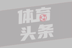 神來之筆！還記得皮耶羅這記超遠(yuǎn)落葉任意球破門嗎